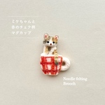 ミケちゃんと赤のチェック柄マグカップ/ブローチ