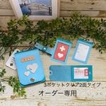 オーダー作品専用
