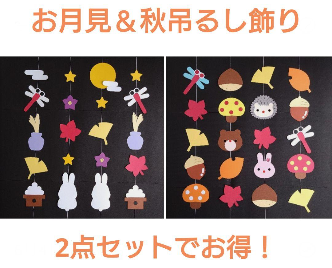 秋 吊るし飾り 9.10月 壁面飾り 紐2色選べます！ - メルカリ