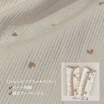 ［専用ページ］ショッピングカートカバー🛒