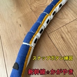 新幹線⭐︎かがやき‼️スナップボタン練習‼️