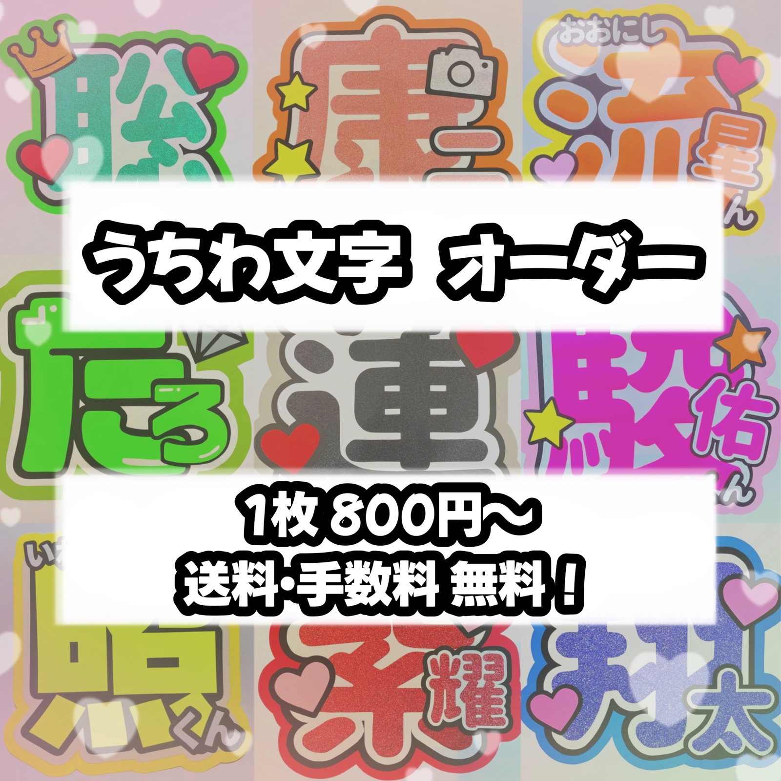 うちわ文字 パーツ 星 オーダーページ （うちわ文字 オーダー