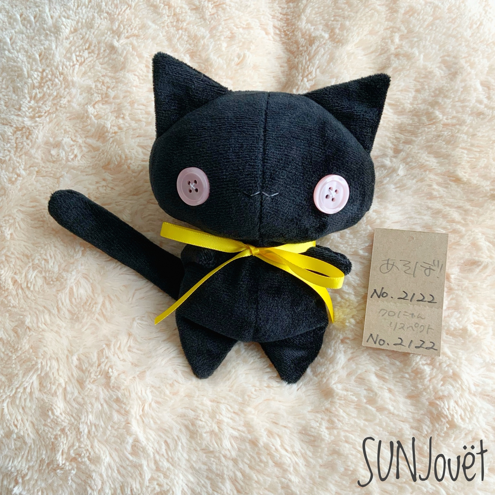 しまにゃん さま 専用 にゃん様ぬいぐるみのお部屋(シリーズまとめ) - SUNJouët