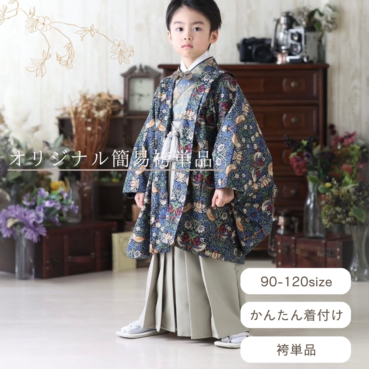 羽織袴の人気通販 | minne byGMOペパボ 国内最大級の