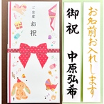 ⭐︎代筆付・送料込⭐︎ 出産祝い(うさぎレッド)  ご祝儀袋　お祝い袋　出産お祝　御祝儀袋　のし袋　金封　筆耕