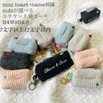 mini heart×name刺繍nubiが選べる エチケット袋ポーチ　　H4W9D4.5お散歩　ロールタイプ用マナーポーチ　ヌビポーチ　ハート刺繍　大人可愛い