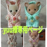 ☆yuu様専用ページ☆