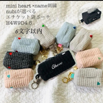 mini heart×name刺繍　6文字以内　nubiが選べる エチケット袋ポーチ　　H4W9D4.5お散歩　ロールタイプ用マナーポーチ　ヌビポーチ　ハート刺繍　大人可愛い
