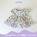 【アウトレット品】ドール服sサイズ（身長26㎝お人形さんサイズ）編み込み風ワンピース