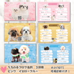 ＜2匹用＞多頭用 うちの子プロフ名刺☆犬のMBTI診断付き！