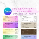 *エスコートカード* テンプレート♪