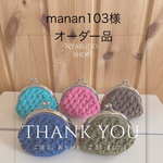 maman103様オーダー品