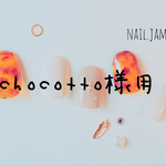 chocotto様用