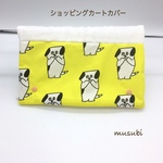 ショッピングカートカバー　可愛いびっくりわんちゃん　　イエロー　ショッピングベビーカーカバー　　ギフトセット　出産祝い　よだれカバー
