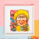 ☆★ 先着 3名様 限定価格 ★☆ プレゼント 贈り物 大人気 ！ 米寿 祝い 長寿 お祝い にがおえ 似顔絵  イラスト　〜 9/10 23:59 受付終了！