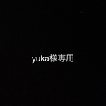 yuka様オーダー4点