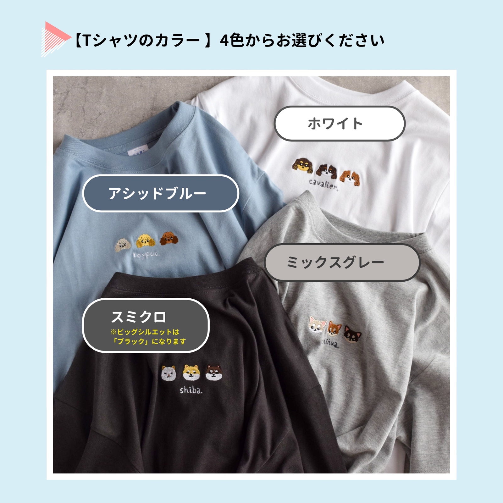 2025新作】犬種が選べる！わんこトリオ刺繍Tシャツ 名入れ可【選べる4