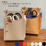 シザーケース フローリストケース 本革 ナイロ《Pain De Mie》グレー オフホワイト ブラック 赤茶 ブルー レッド