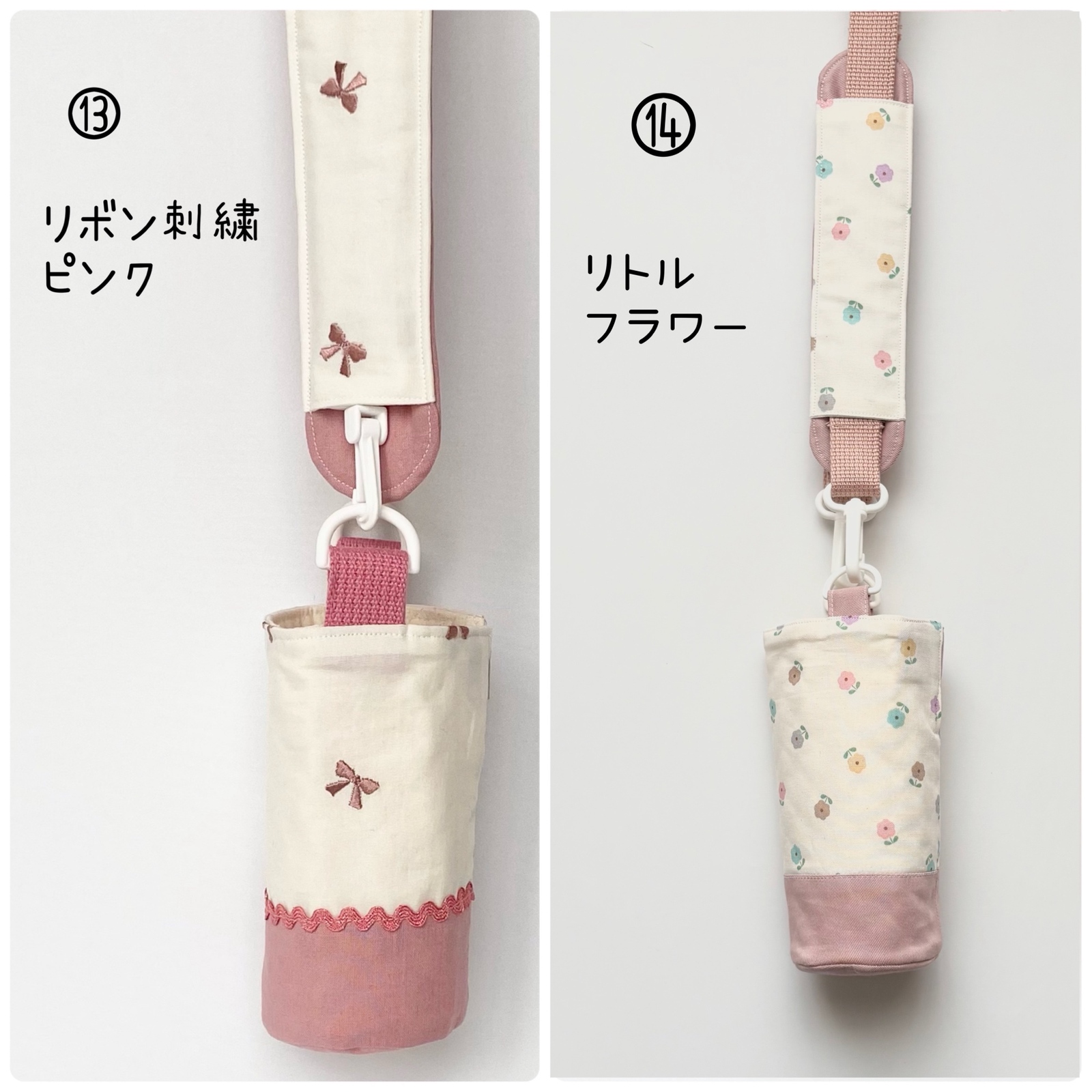 水筒ケース 水筒カバー 肩紐カバー付き オーダーメイド【送料