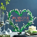 ✮【リクエストご予約品】小さな花束シリーズ𓂃 𓈒𖧷.◦こちらはめいめいさまの専用ページとなりますꕤ*.゜