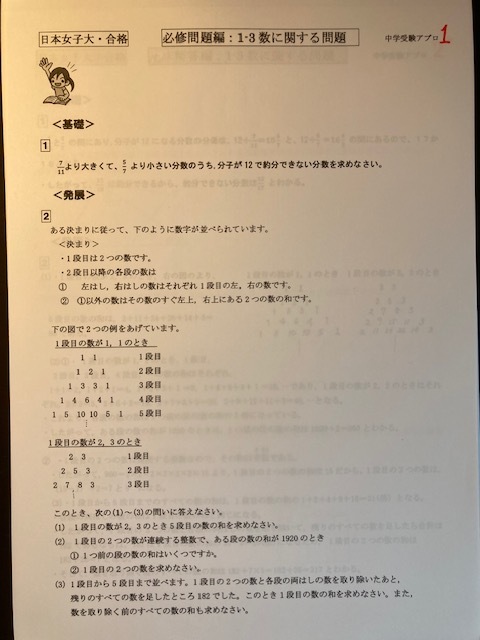 PDF送信＞中学受験 日本女子大学附属中学校 2026年合格への算数