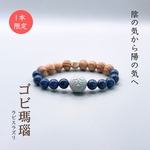 ⌘陰の気から陽の気へ　ゴビ瑪瑙ブレスレットLP⌘ ◇夏至 陰陽 ネガティブ感情の排除 転換 心身のバランスを整える 疲労回復 強力魔除け 幸福招来 怒りや嫉妬を排除する 運気を育てる 成功を生み出す
