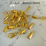 エンドパーツ ゴールド 金具 3.5mm径 4組セット