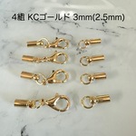 エンドパーツ KCゴールド 金具 2.5mm径 4組セット