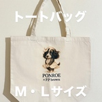 新作‼️トートバッグ　オシャレわんこ🤎