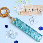 紫陽花　イニシャルチャーム付き　ネームキーホルダー　お名前キーホルダー　名入れ　ネームタグ　プレゼント　ギフト　SB-3
