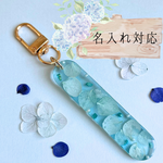 紫陽花　イニシャルチャーム付き　ネームキーホルダー　お名前キーホルダー　名入れ　ネームタグ　プレゼント　ギフト　SB-2