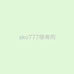 追加送料