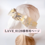 LOVE_0128 様　専用ページ　紫外線対策　おしゃれ　UV プリム付き　ケア帽子　ミモザ柄　プレゼント　やわらか