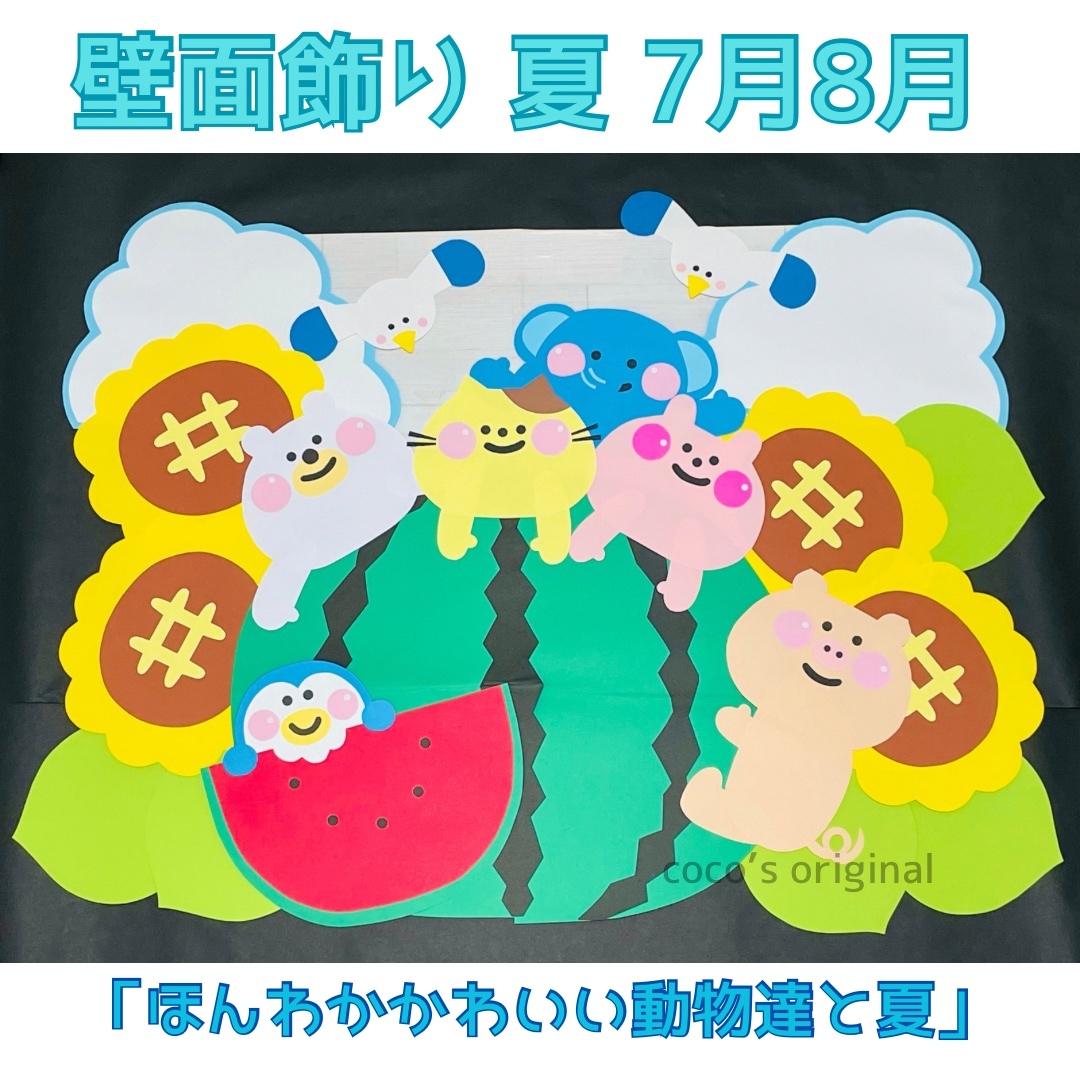 @エンジェル２４　敬老の日　他4点セット　壁面飾り　ハンドメイド　056 Amazon.co.jp: 壁面飾り 敬老の日 9月 : おもちゃ