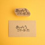 『ありがとうございました』のはんこ・2行タイプ