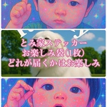 とみ家ステッカー
