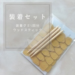 ネイルチップ装着用品セット｜初心者・単発イベントに安心セット⟡
