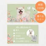 うちの子名刺 100枚 両面 写真 多頭 ペット 犬 猫 うちのこ 家族 いぬ ねこ イヌ ネコ 愛犬 愛猫