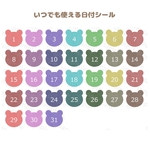 いつでも使える日付シール☆くま