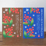 赤く色づく南天の年賀状