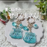 新作✨️【ゼリくまさん】 シェイカー キーホルダー オイルなし