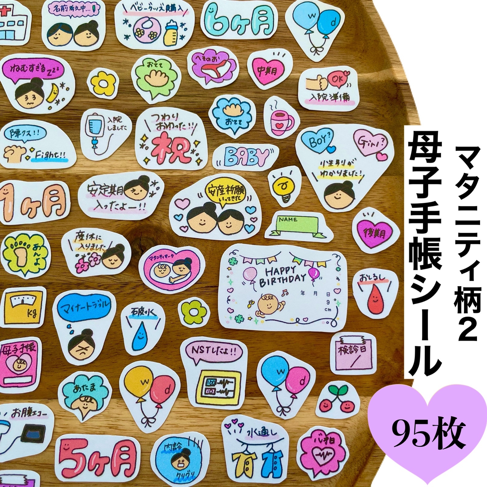 95枚入り！】マタニティフレークシール☆マタニティ柄2 【母子手帳