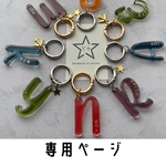 専用ページになります
