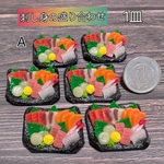 刺し身の盛り合わせ　A　1皿