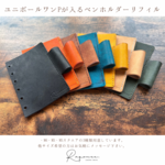 【システム手帳】鮮やかな色のペンホルダーリフィル