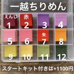 【ポンタ様専用】つまみ細工　一越ちりめん
