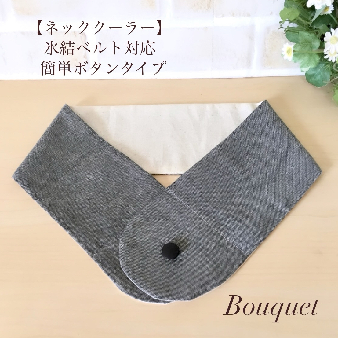 ネッククーラーカバー　ミナペルホネン　ハンドメイド　氷結　アイスノン　予防 ネッククーラー カバー ハンドメイド ミナペルホネン アイスノン