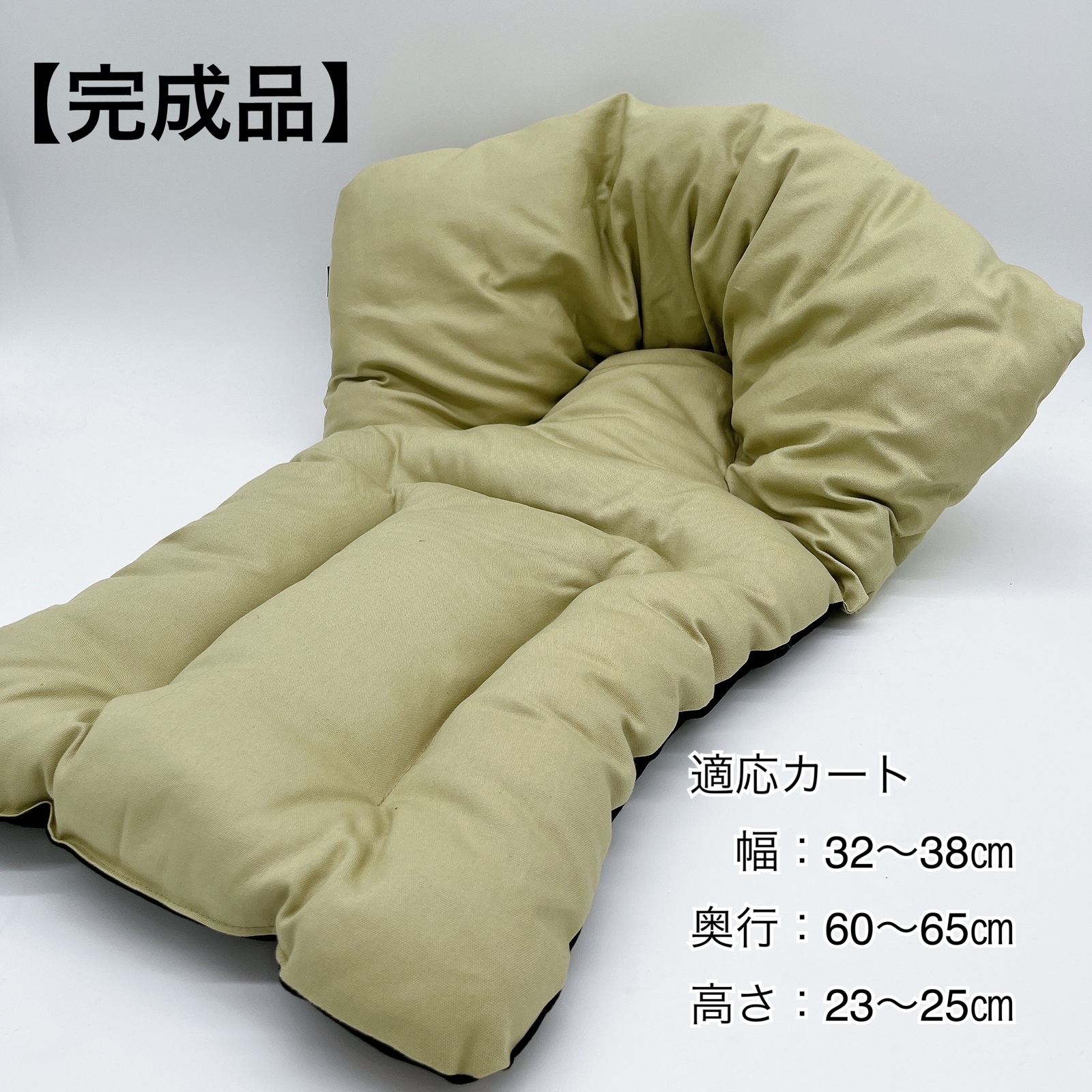 【完成品】【即納】カート用クッション
