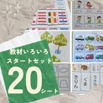 迷ったらこれ⑤教材スタートセット20枚