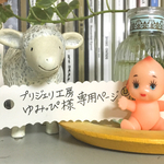 プリジェリ工房ゆみっぴ様専用ページ